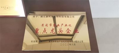 黃岡市農業產業化重點龍頭企業