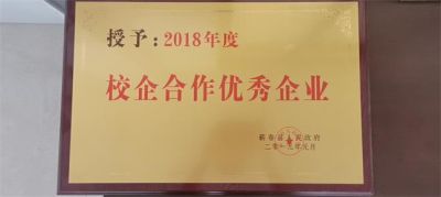 校企合作優秀企業